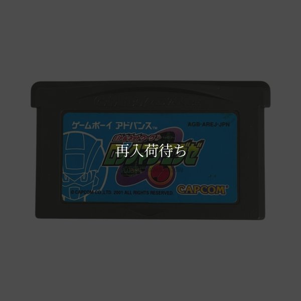 ロックマンエグゼ ゲームボーイアドバンスソフト / 端子清掃済み 動作確認済み / Mega Man Battle Network (Rockman EXE) Game Boy Advance Game Tested & Working
