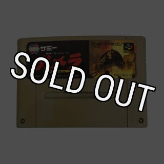 ガメラ ギャオス撃滅作戦 （ヤケ）｜スーパーファミコンを代表する人気