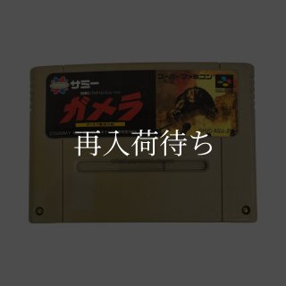 スーパーファミコンソフト ガメラ ガメラ ギャオス撃滅作戦｜スーパーファミコン (SFC)｜サミー｜レトロ