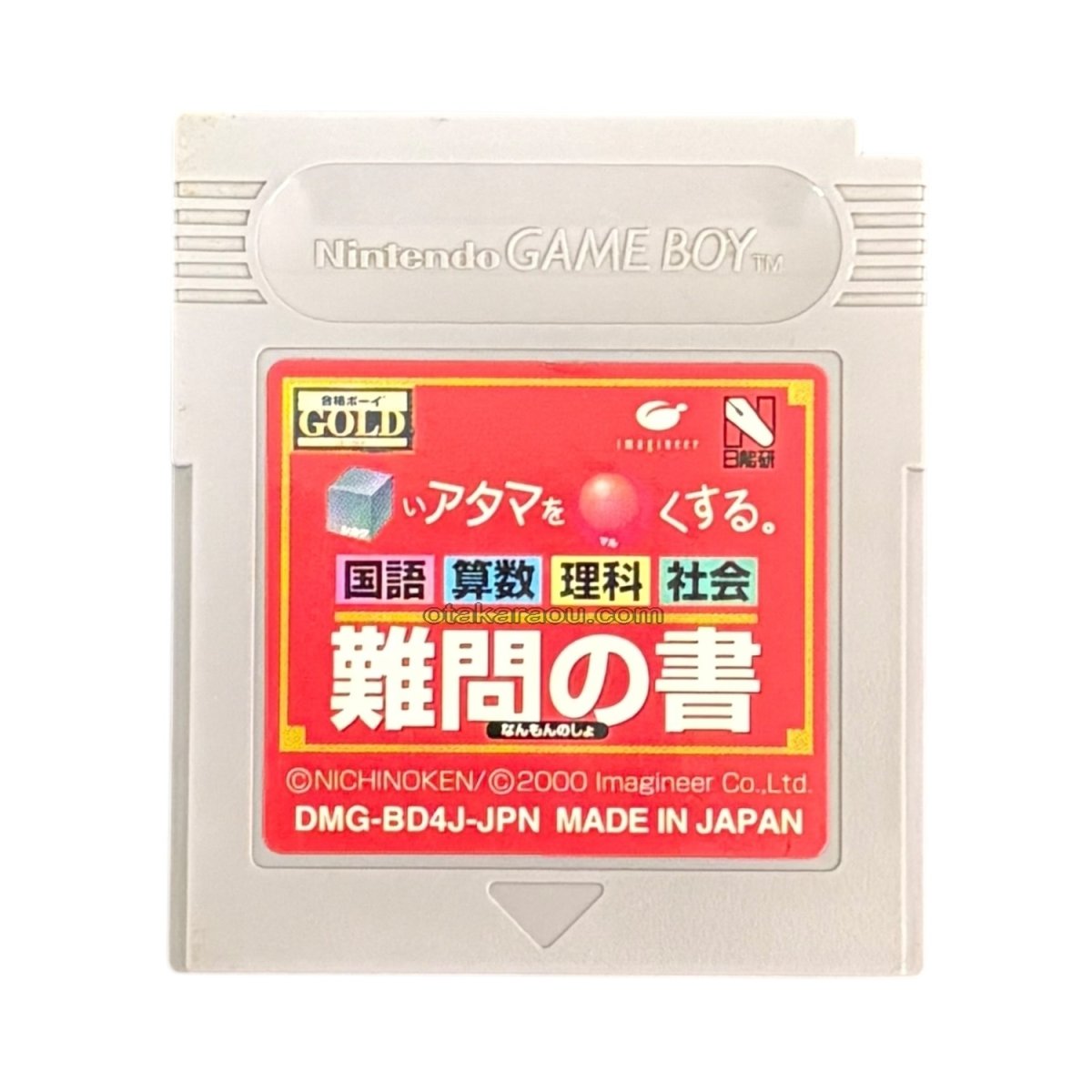 gameboy roms 合格ボーイシリーズ □いアタマを○くする (シカクいアタマをマルくする) 難問の書