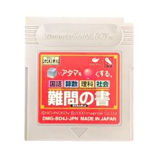 gameboy roms 合格ボーイシリーズ □いアタマを○くする (シカクいアタマをマルくする) 難問の書