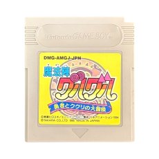 ゲームボーイソフト 販売 魔法陣グルグル 勇者とククリの大冒険