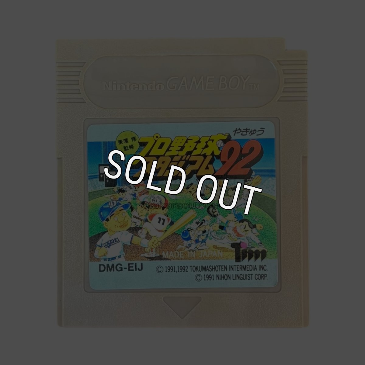 ゲームボーイ 電池交換 東尾修監修 プロ野球スタジアム'92