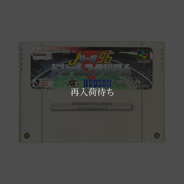 スーパーファミコンソフト  Jリーグ'96 ドリームスタジアム