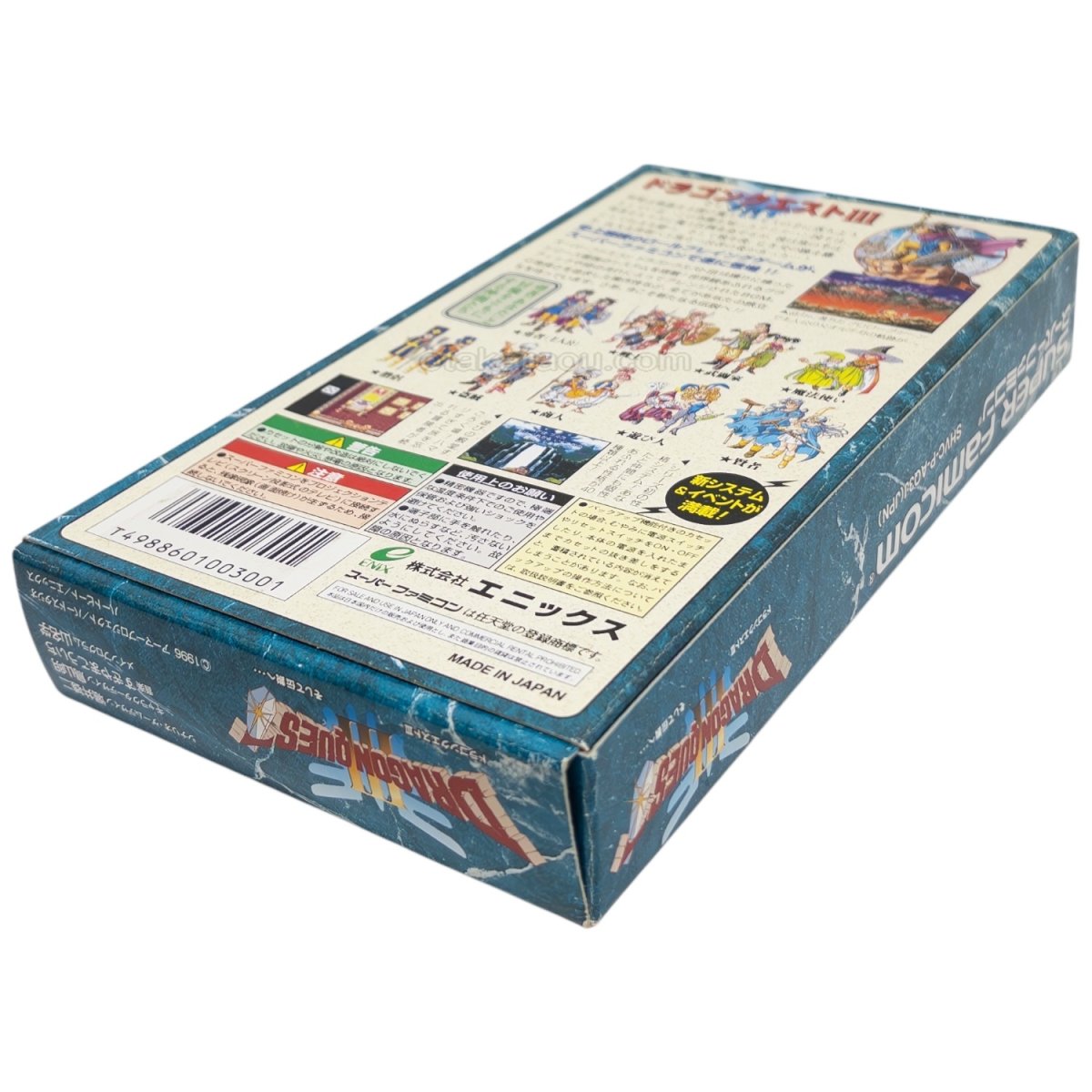 ドラゴンクエストIII