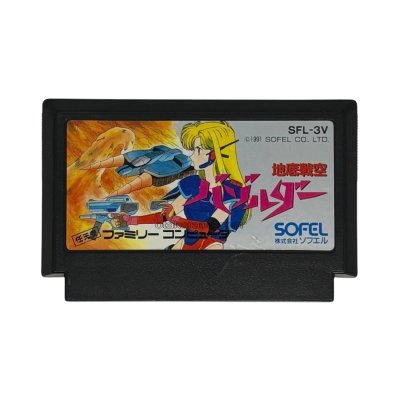 ファミコンソフト 中古 地底戦空 バゾルダー