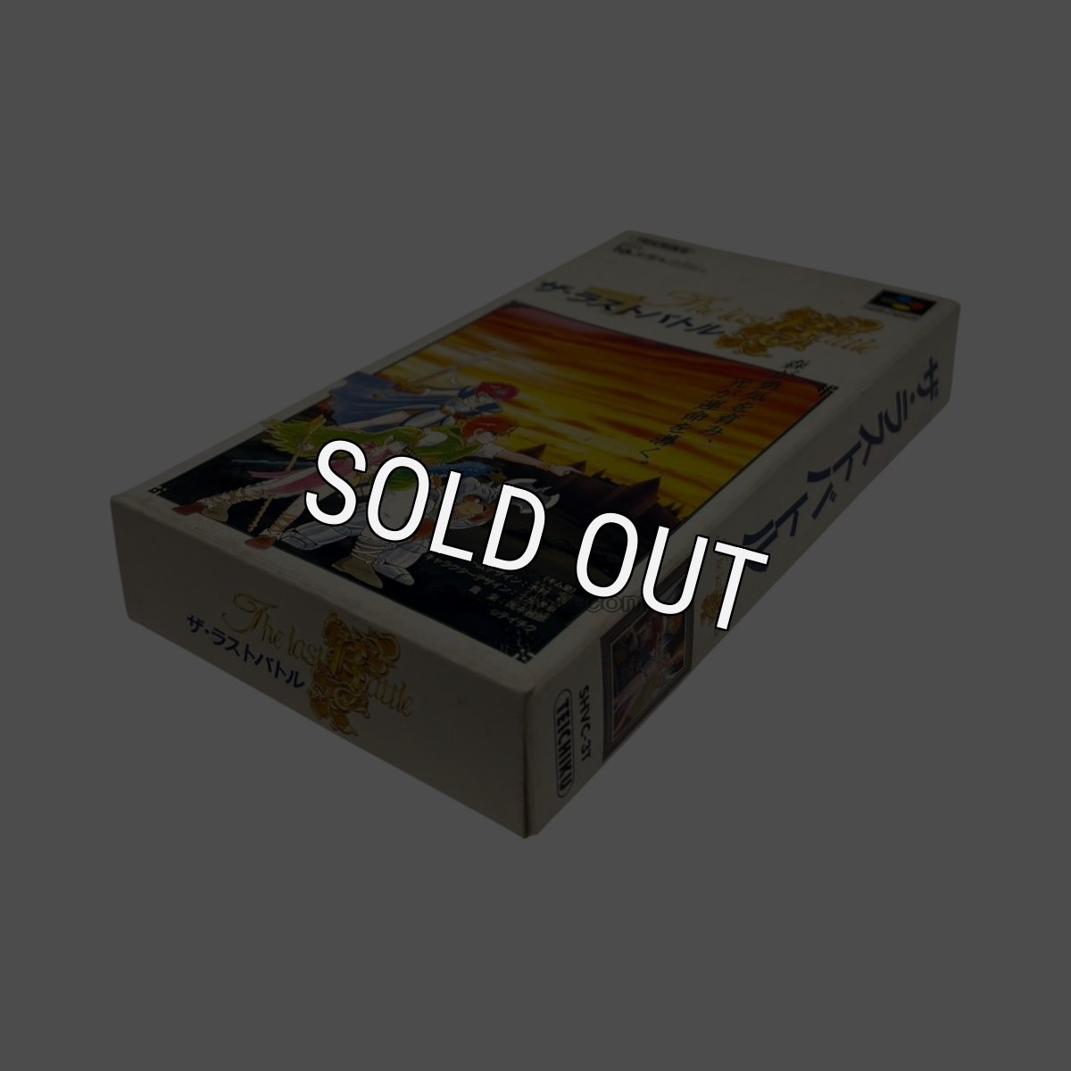 	ザ・ラストバトル