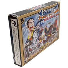 天地を喰らうII　-2