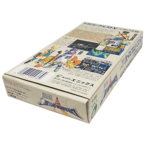 ドラゴンクエストV　　-2