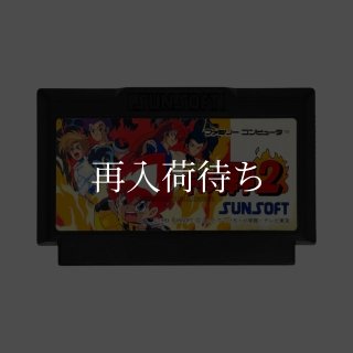 炎の闘球児 ドッジ弾平2 ファミコンソフト カセットのみ (端子清掃済