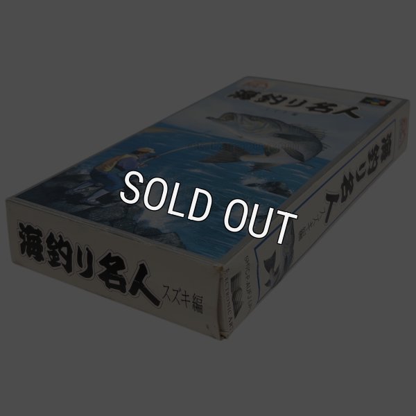 海釣り名人 スズキ編