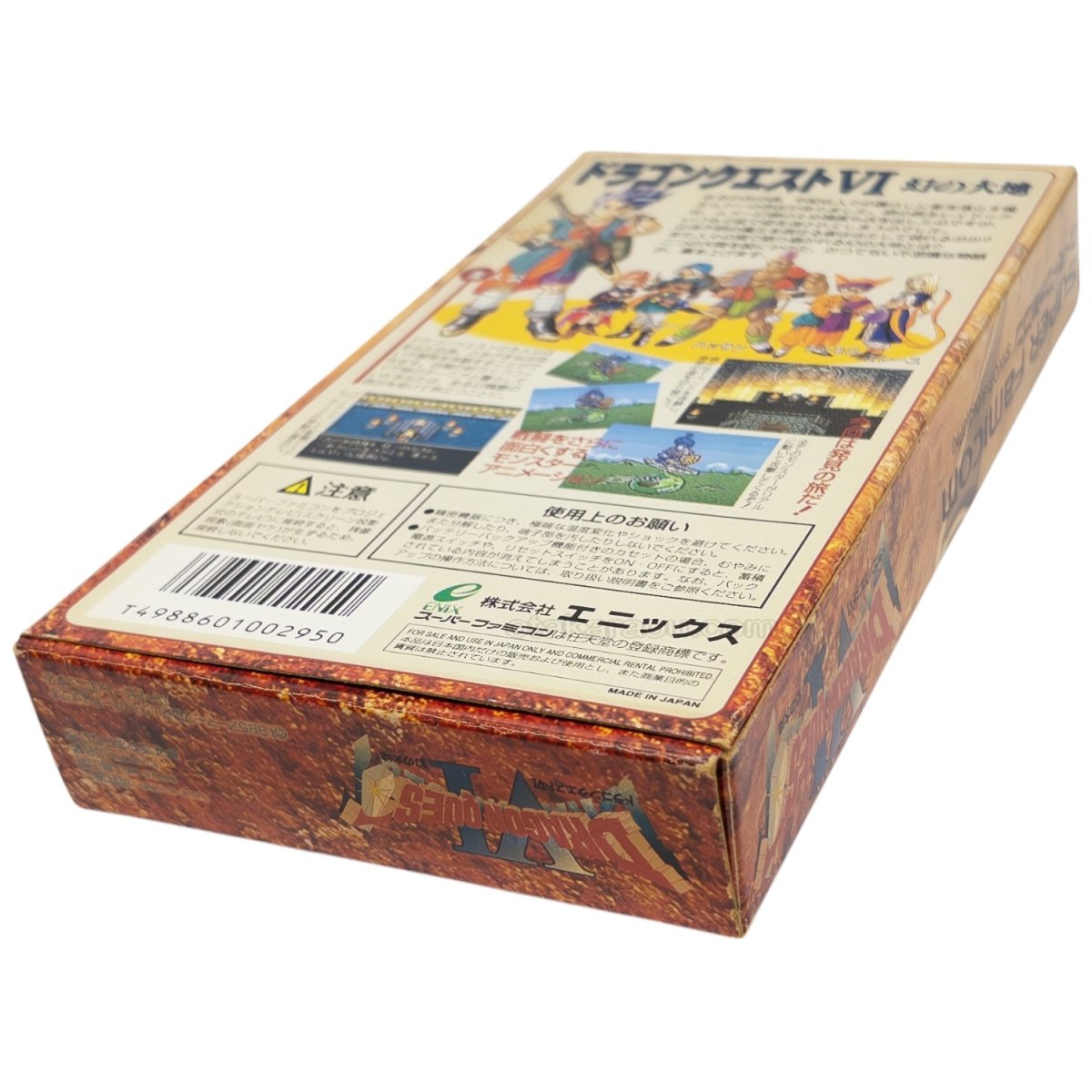 画像2: ドラゴンクエストVI -6 (2)