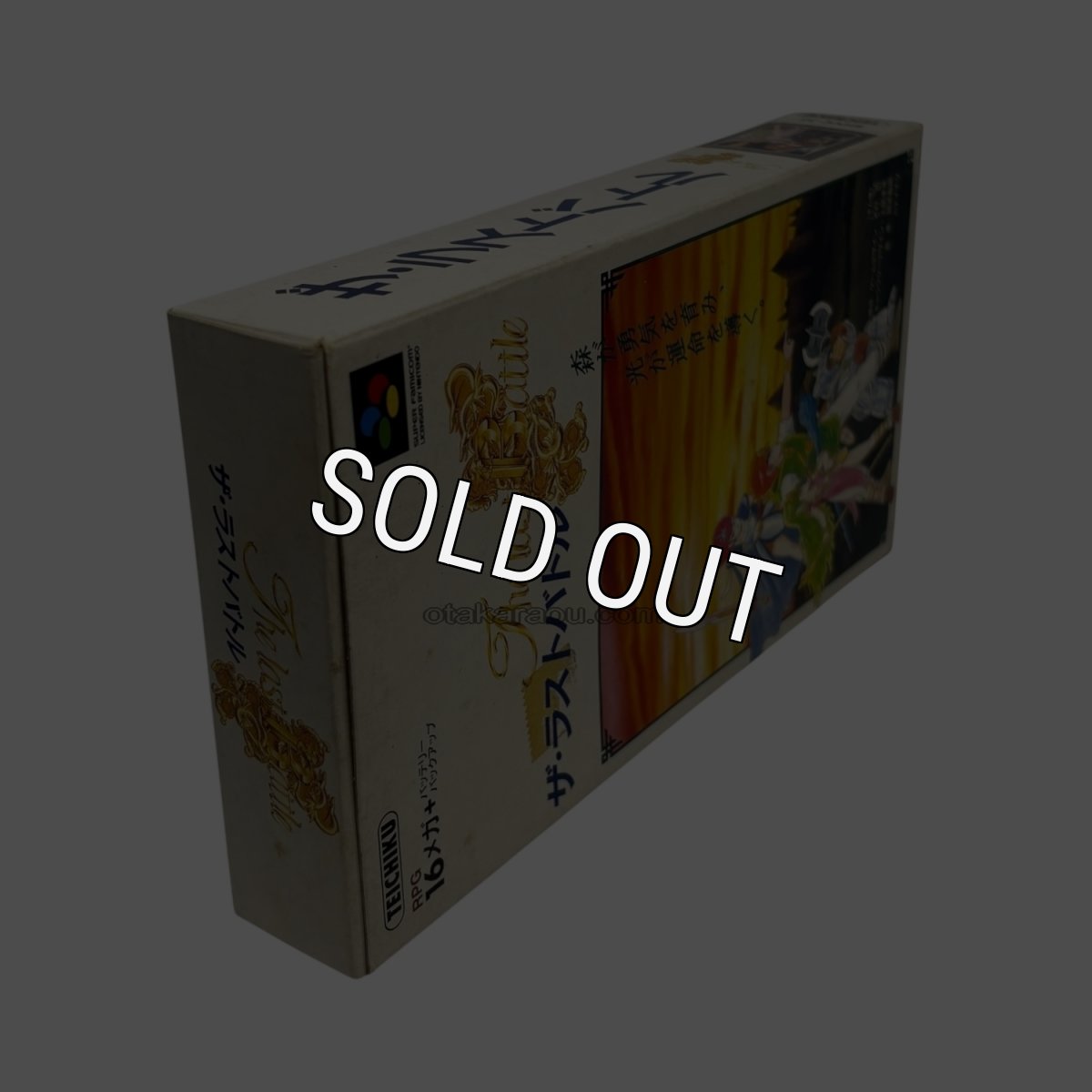 	ザ・ラストバトル