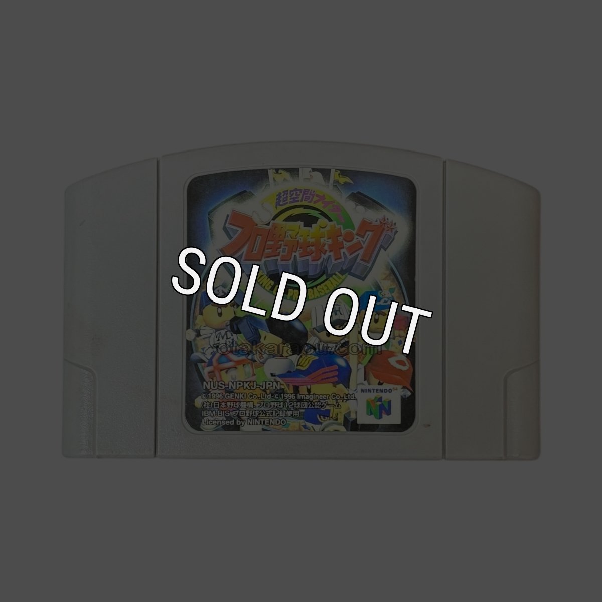 N64ソフト 中古 超空間ナイター プロ野球キング