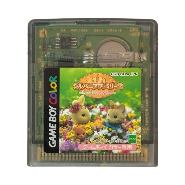 ゲームボーイカラーソフト 名作 シルバニアファミリー2 －色づく森のファンタジー－