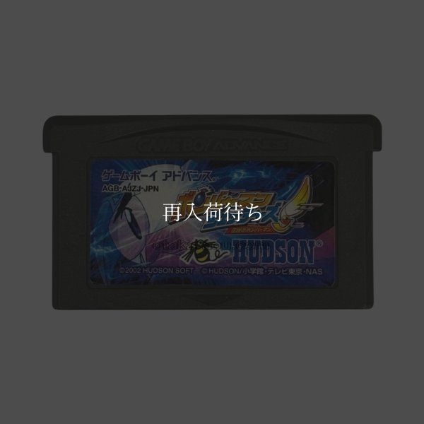 ボンバーマンジェッターズ 伝説のボンバーマン ゲームボーイアドバンスソフト / 端子清掃済み 動作確認済み / Bomberman Jetters: Densetsu no Bomberman Game Boy Advance Game Tested & Working