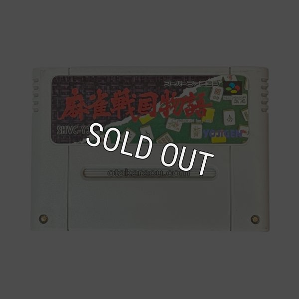 スーパーファミコンソフト 麻雀戦国物語