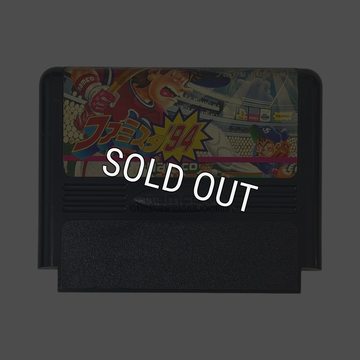 中古ファミコンソフト ファミスタ'94