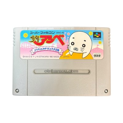 少年アシベ スーパーファミコンソフト / 端子清掃済み 動作確認済み / Shonen Ashibe Super Famicom Game Tested & Working