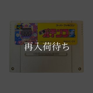 必殺 パチンココレクション2 ソフトのみ スーパーファミコンソフト