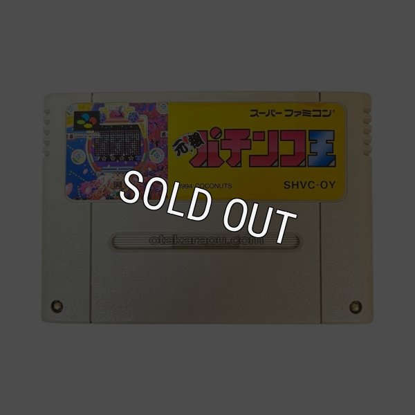 スーパーファミコンソフト  元祖 パチンコ王
