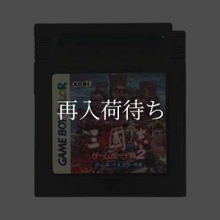 三国志 ゲームボーイ版2 ソフトのみ ゲームボーイカラーソフト (新品