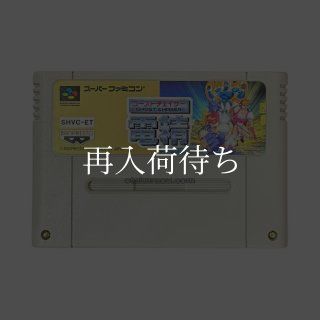 ゴーストチェイサー 電精 スーパーファミコンソフト カセットのみ