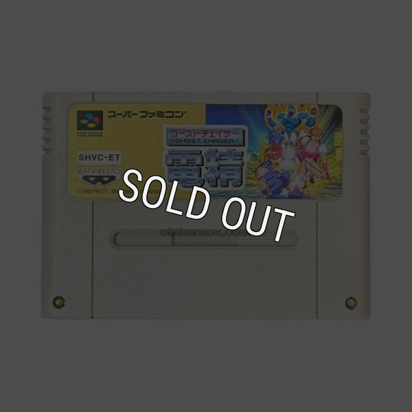 スーパーファミコンソフト  ゴーストチェイサー 電精