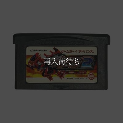 ゲームボーイアドバンス名作 ガチャステ! ダイナミックデバイス2 フェニックス