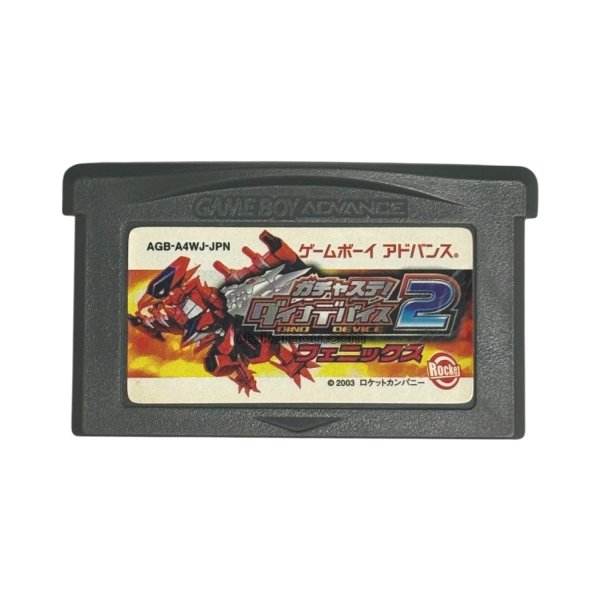 ゲームボーイアドバンス名作 ガチャステ! ダイナミックデバイス2 フェニックス