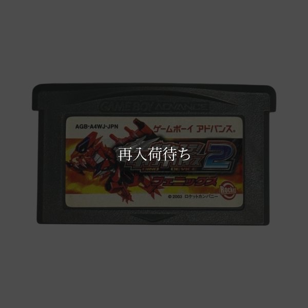 ガチャステ! ダイナミックデバイス2 フェニックス ゲームボーイアドバンスソフト / 端子清掃済み 動作確認済み / Gachasute Game Boy Advance Game Tested & Working