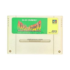 スーパーファミコンソフト電池交換  ベストショットプロゴルフ