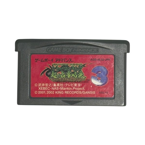 ゲームボーイアドバンスソフト 中古 シャーマンキング 超・占事略決3