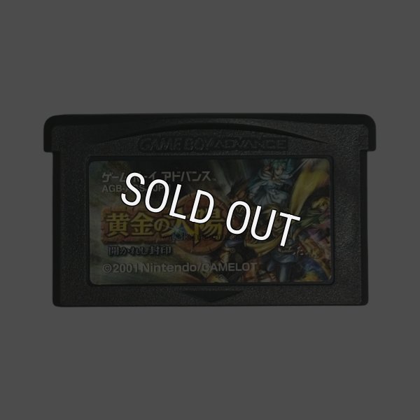 ゲームボーイアドバンスソフト 黄金の太陽 開かれし封印
