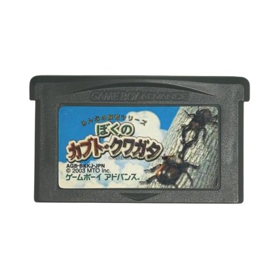 ゲームボーイアドバンス おすすめ みんなの飼育シリーズ(3) ぼくのカブト・クワガタ