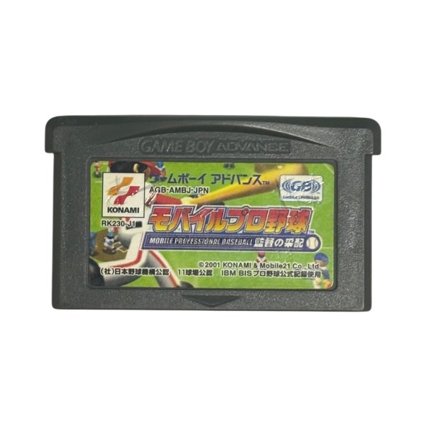 ゲームボーイアドバンス おすすめ モバイルプロ野球 監督の采配