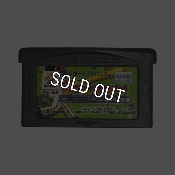 ゲームボーイアドバンス おすすめ モバイルプロ野球 監督の采配