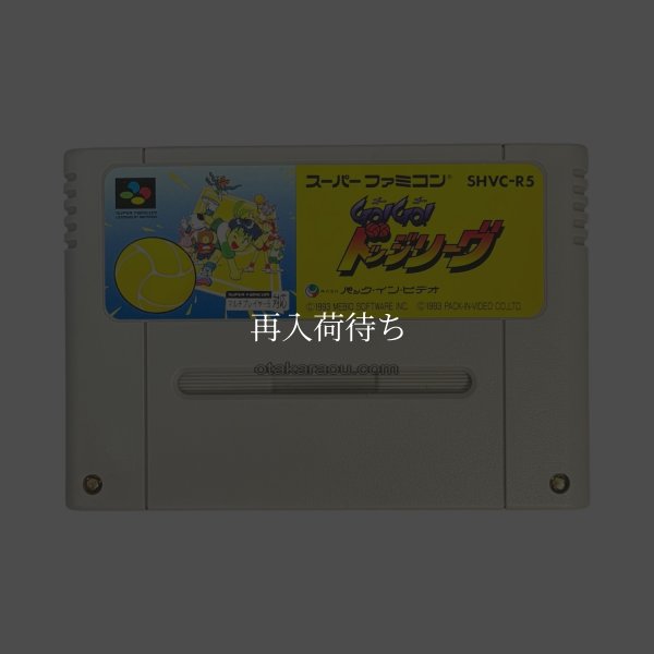 スーパーファミコンソフト  GO!GO!ドッジリーグ