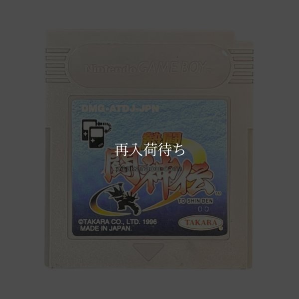 ゲームボーイソフト 中古 熱闘闘神伝