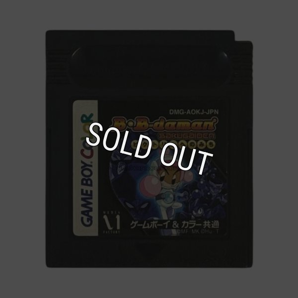 ゲームボーイカラーソフト 電池交換 Bビーダマン爆外伝 －ビクトリーへのみち－