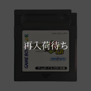 ウエットリスGB ゲームボーイカラーソフト カセットのみ (端子清掃済