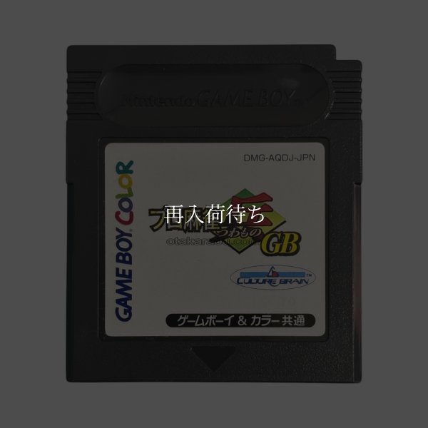 プロ麻雀「兵」GB ゲームボーイカラーソフト / 端子清掃済み 動作確認済み / Pro Mahjong Tsuwamono GB Game Boy Color Game Tested & Working