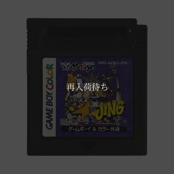 ゲームボーイカラーソフト 王ドロボウJING エンジェルバージョン