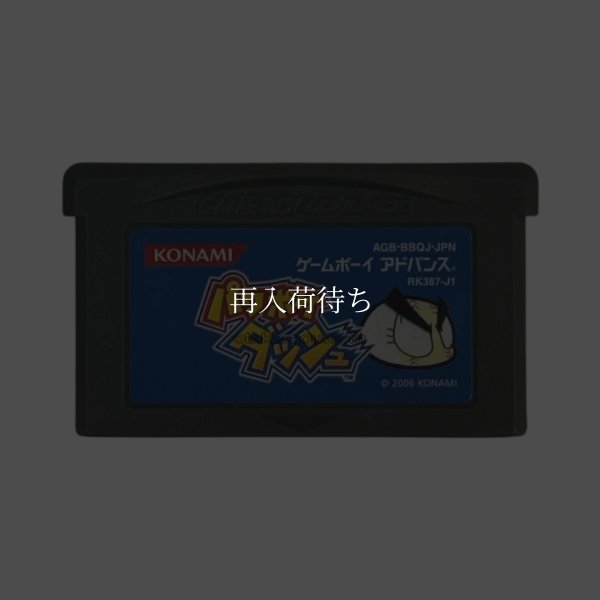 パワポケダッシュ ゲームボーイアドバンスソフト / 端子清掃済み 動作確認済み / Power Poke Dash Game Boy Advance Game Tested & Working