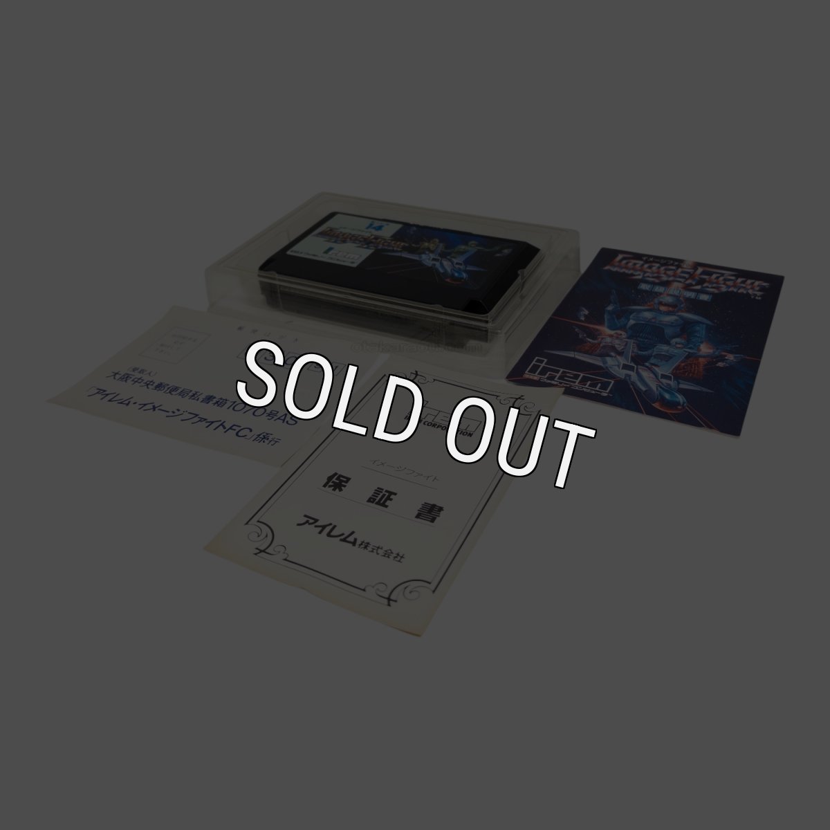 イメージファイト