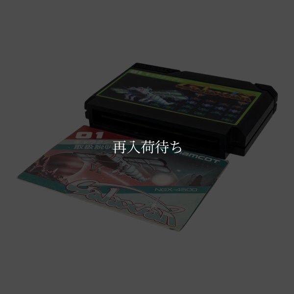 ギャラクシアン　-2 ファミコンソフト / 起動確認済み プレイ画面 / ギャラクシアン　-2 Famicom Game Gameplay Screenshot
