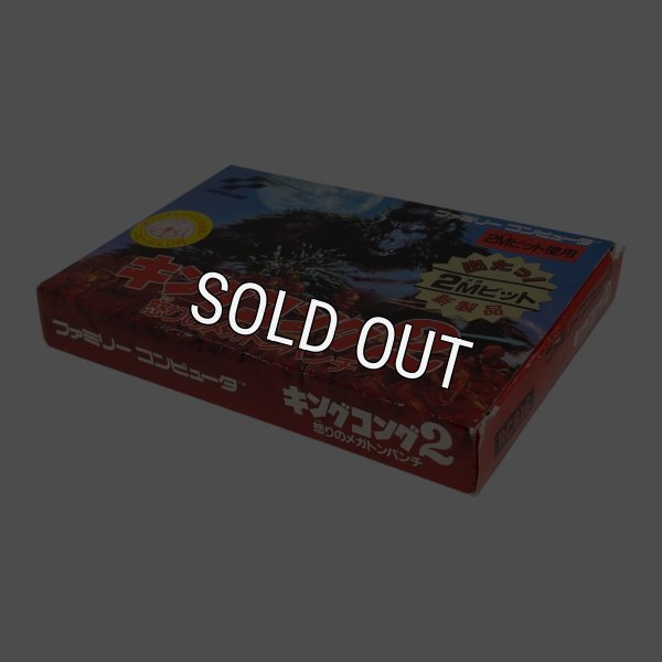 キングコング2 怒りのメガトンパンチ