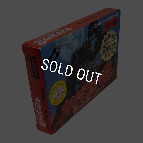 キングコング2 怒りのメガトンパンチ