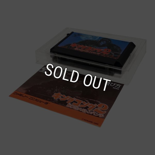 キングコング2 怒りのメガトンパンチ