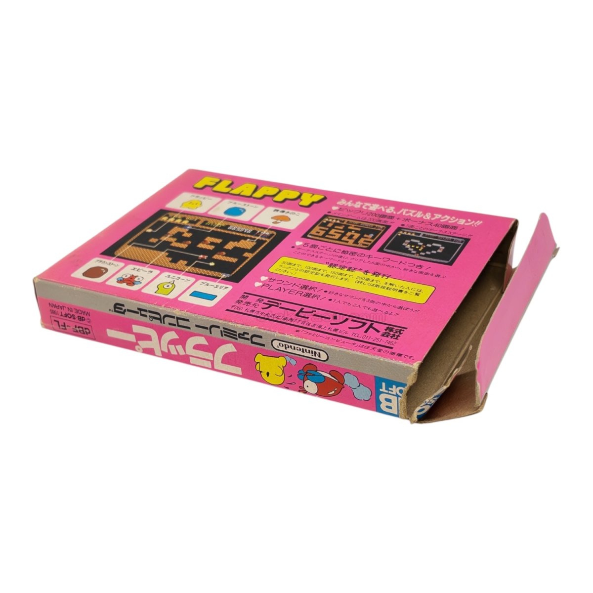 画像5: フラッピー (5)